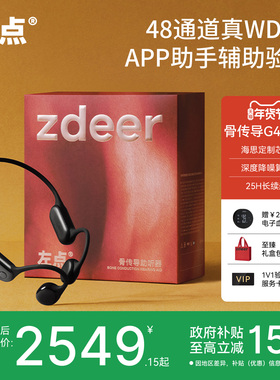 zdeer左点礼盒骨传导助听器老年人专用正品轻中重度听损耳聋耳背