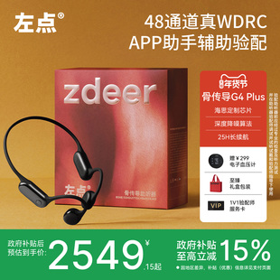 zdeer左点礼盒骨传导助听器老年人专用正品轻中重度听损耳聋耳背