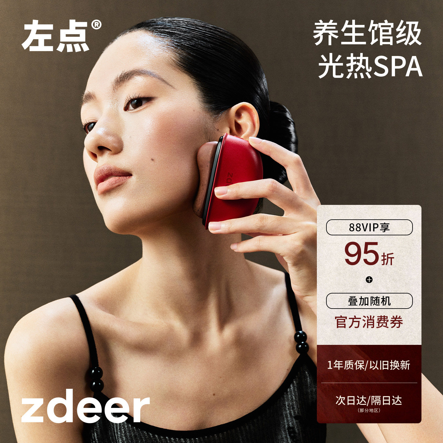 zdeer左点刮刮板砭石电动刮脸板红光面部震动按摩热敷提拉家用礼