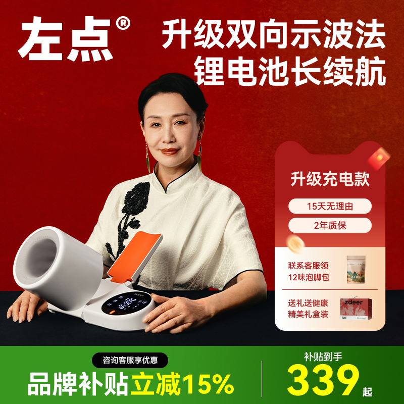 左点电子血压计准确测量享健康