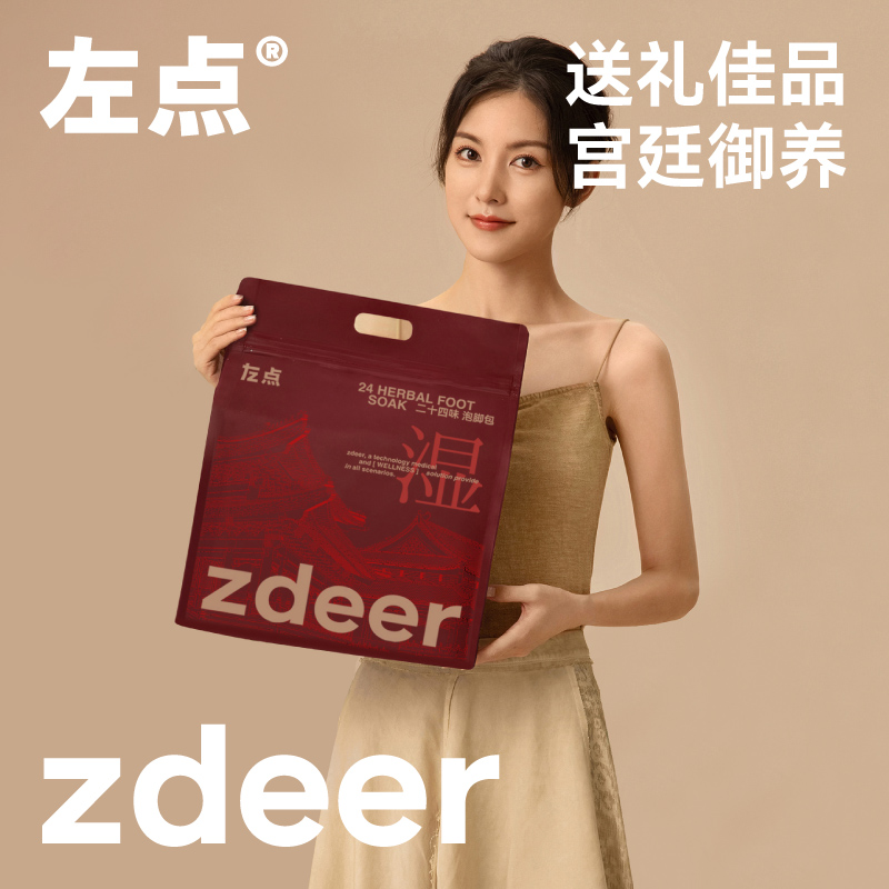 zdeer左点泡脚药包艾叶草老姜紫苏红花草本熬夜补救洗脚沐足浴粉 保健用品 艾灸/艾草/艾条/艾制品 原图主图