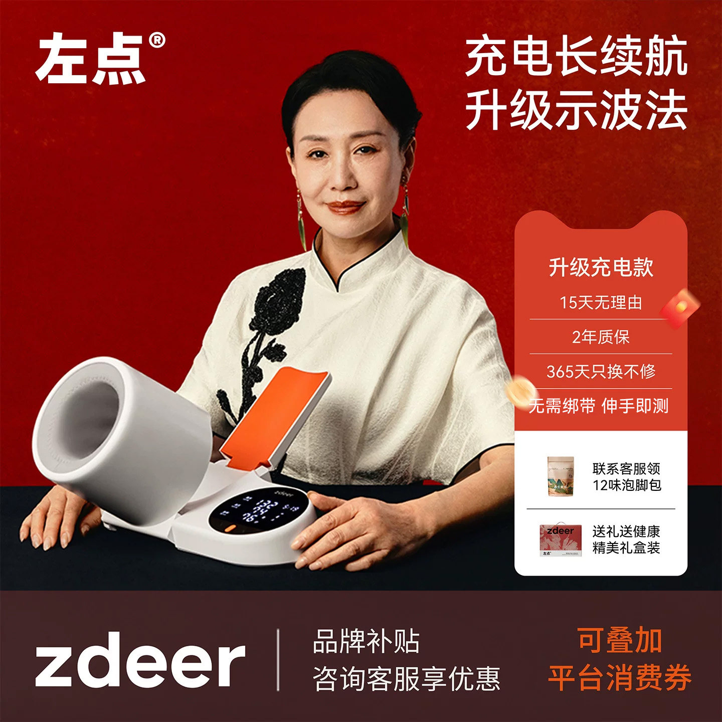 【李佳琦直播间母婴节】zdeer左点电子血压计上臂筒式医家用充电