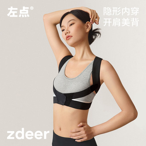 zdeer左点矫姿带显直背开肩美背