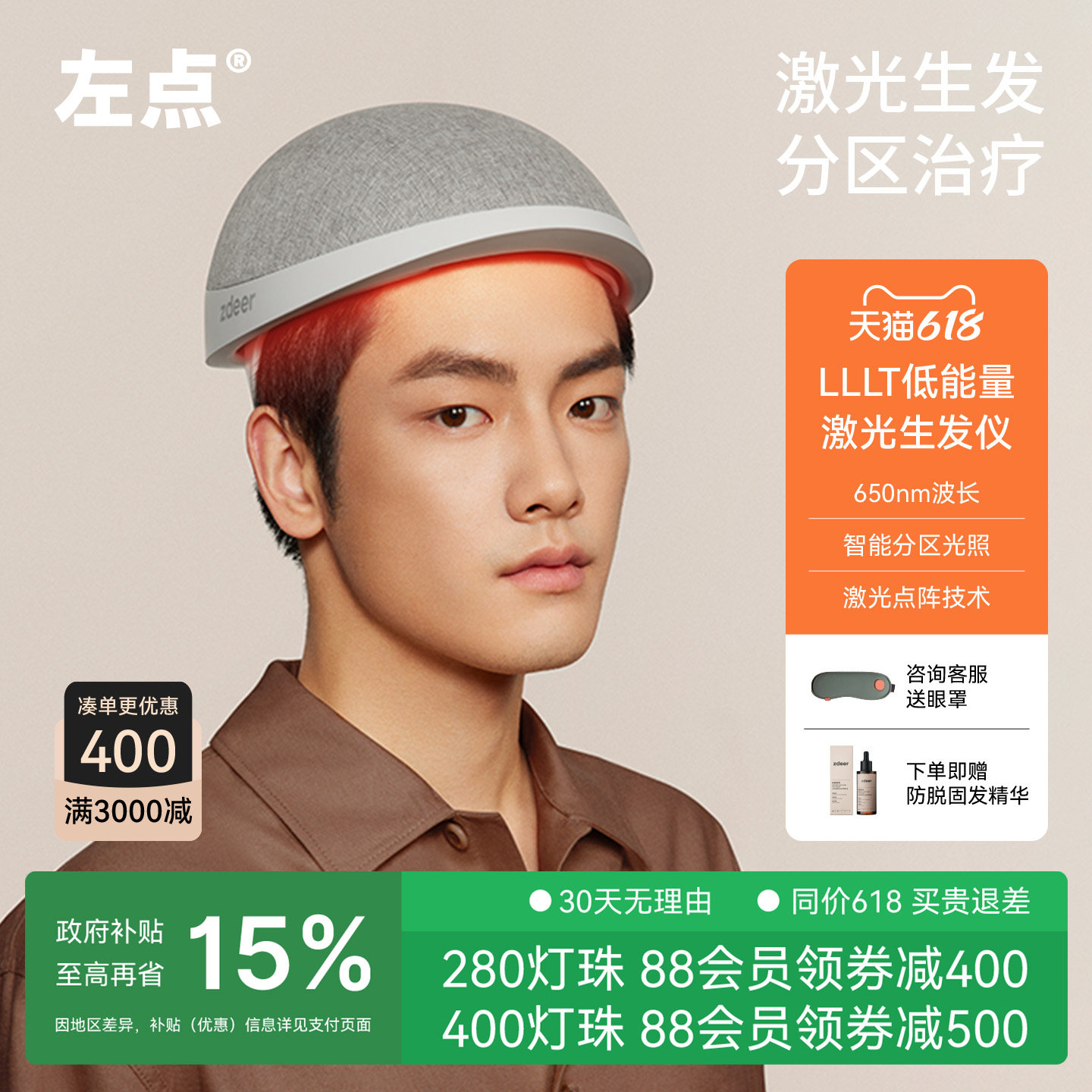 左点激光生发仪医用级红光生发帽生发头盔LLLT低能量激光生发帽子