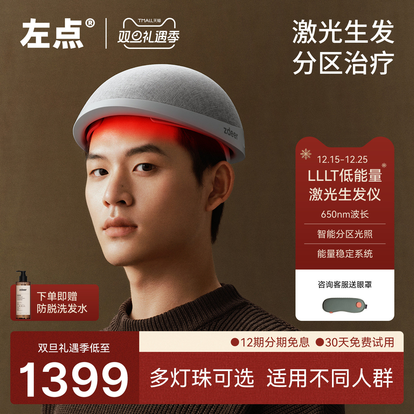 左点激光生发仪红光激光医用生发帽生发头盔生发梳LLLT低能量激光