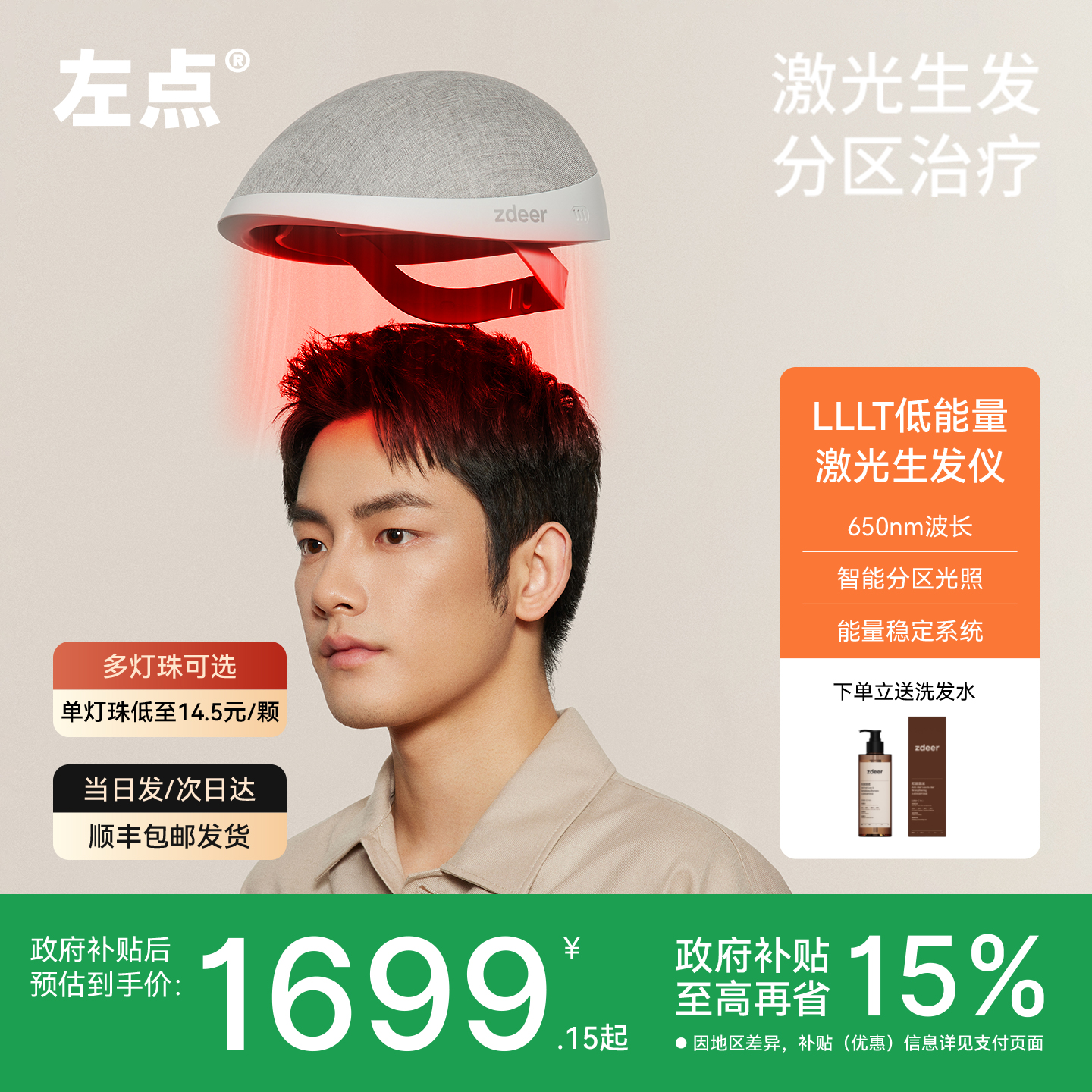 左点激光生发仪红激光生发帽