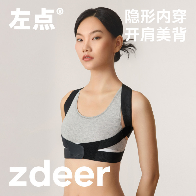 zdeer左点矫姿带驼背神器成人青少年毛毛姐非背背佳矫正带女隐形