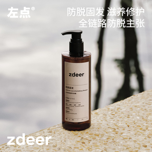 左点防脱滋养洗发露防脱固发洗发水控油蓬松营养护发发根无硅油