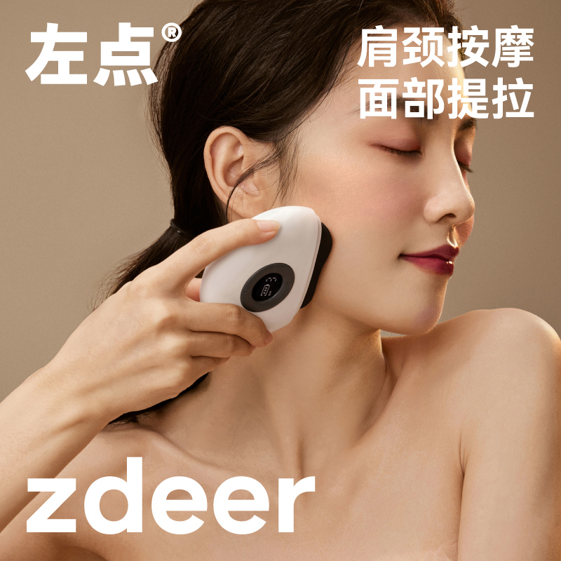 zdeer左点智能面部砭石刮痧板家用脸部热敷按摩提拉V脸电动刮刮板-封面