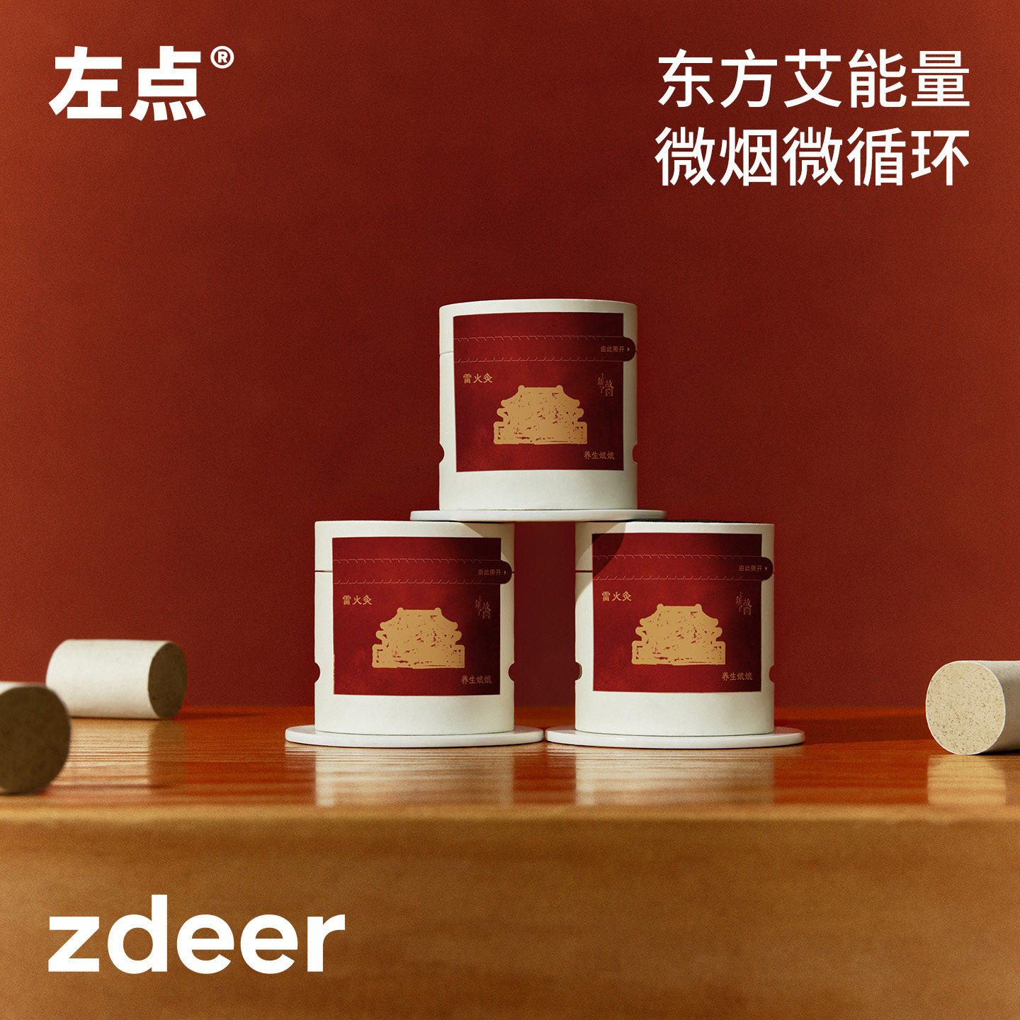 左点便携式艾灸盒上新了故宫联名图片