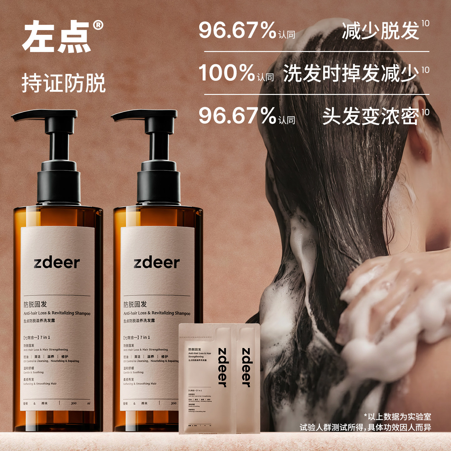 左点防脱发控油无硅油洗发水图片