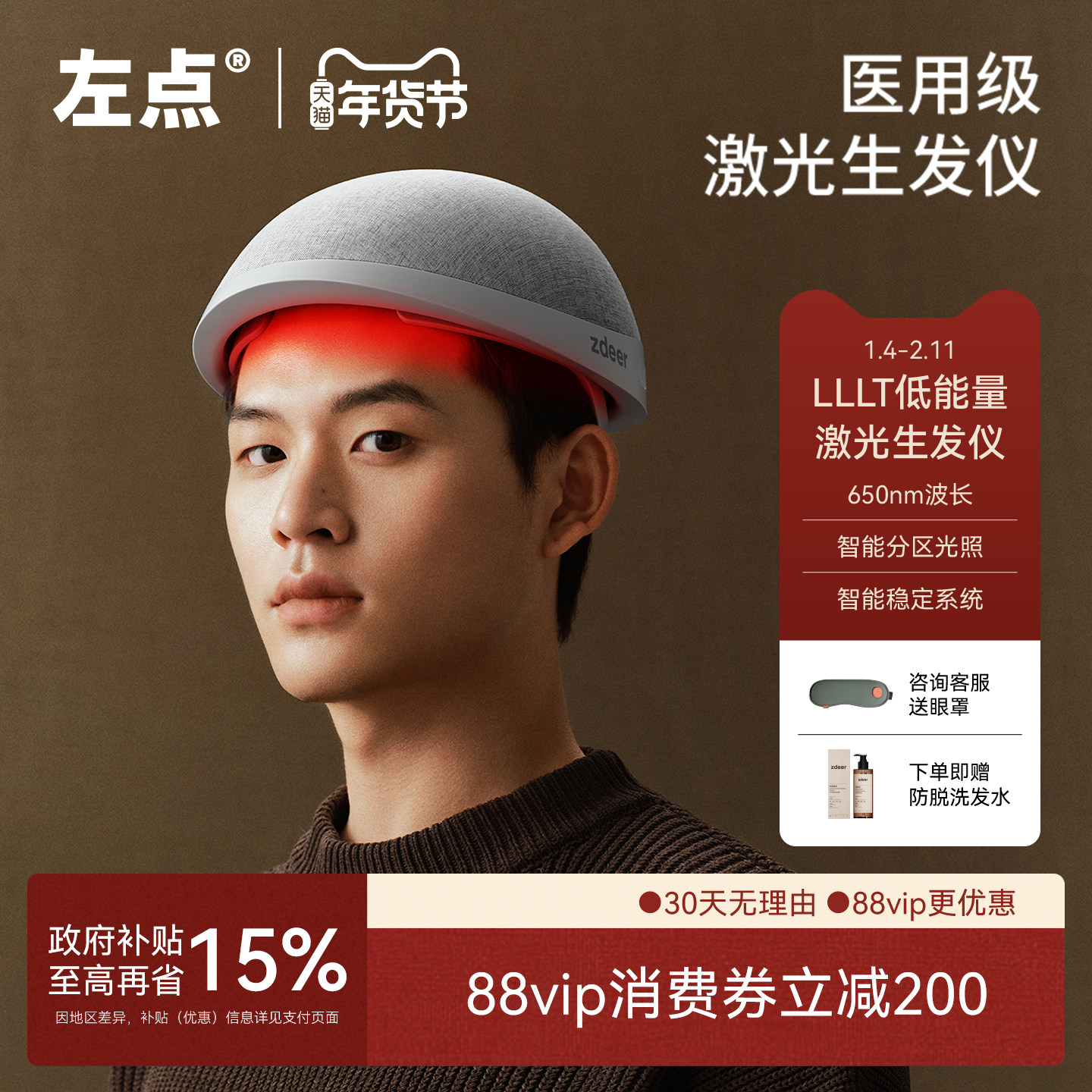 左点激光生发仪红光激光医用生发帽生发头盔生发梳LLLT低能量激光,医疗器械,生发仪（器械）,淘宝优惠券,粉丝福利购,淘宝优惠卷