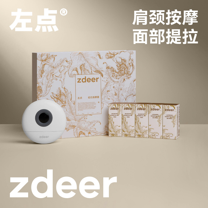 zdeer左点白金礼盒面部砭石刮痧板电动刮脸部拨筋美容家用刮刮板