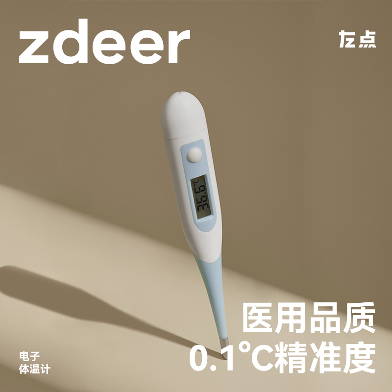 zdeer左点光大夫电子体温计婴儿家用口腋温肛温精准儿童测温度计