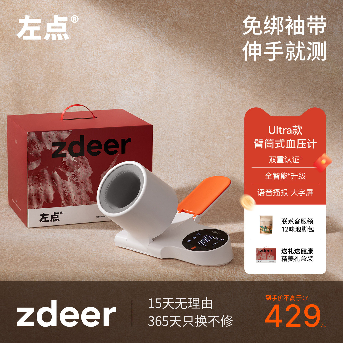 左点血压计国家补贴下单立减