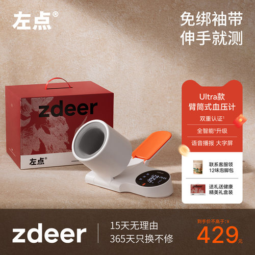 左点臂筒式电子血压计家用