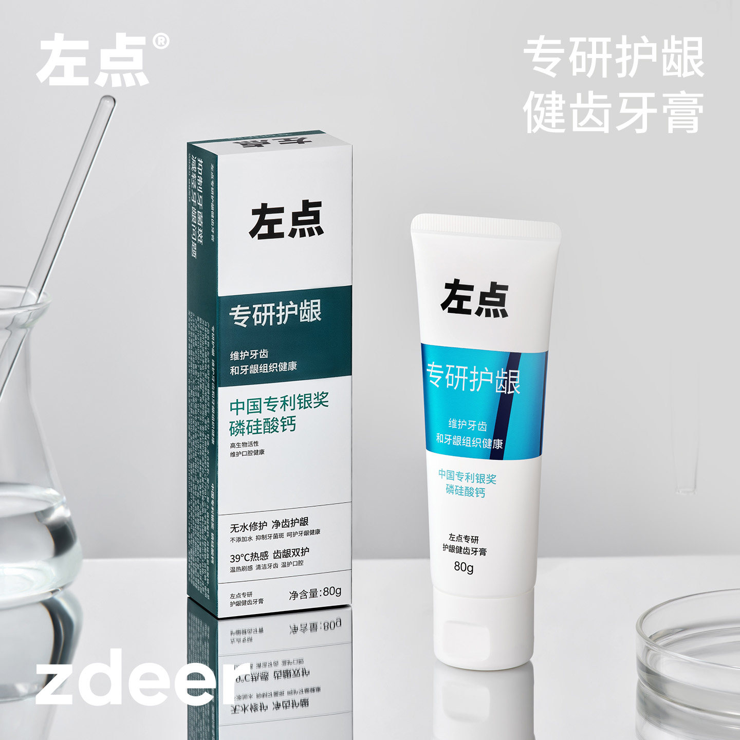 左点专研牙龈健齿牙膏
