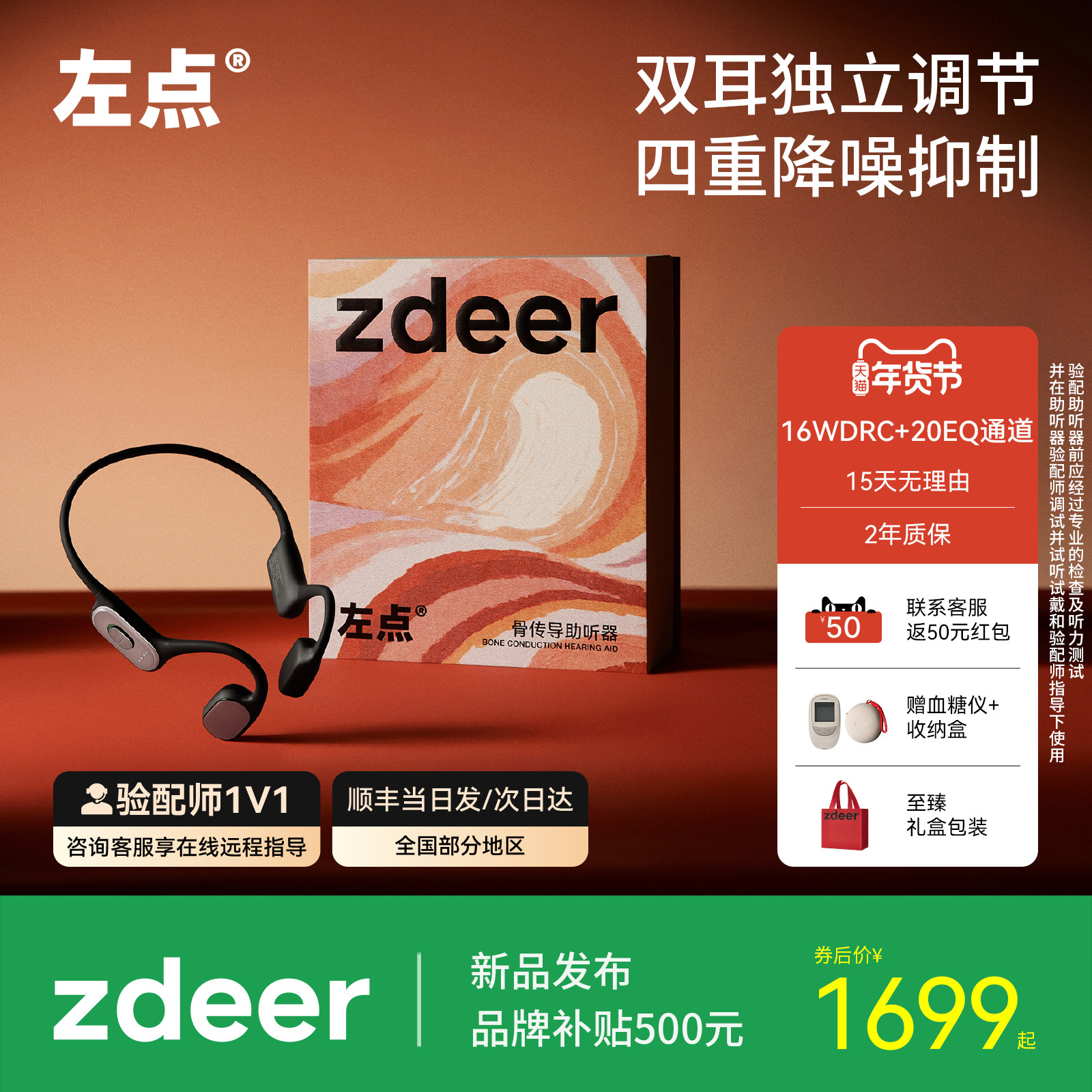 zdeer左点礼盒骨传导助听器老年人专用正品轻中重度听损耳聋耳背