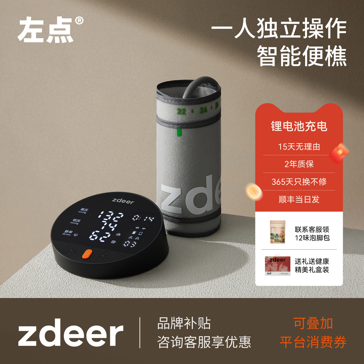 zdeer左点电子血压计上臂式血压仪家用测量血压器袖带款测量仪