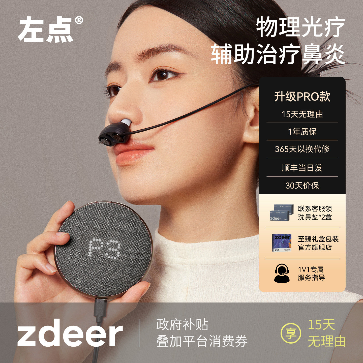 左点辅助治疗鼻炎咽炎仪器