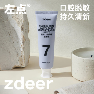 左点医用口腔脱敏膏7级防护