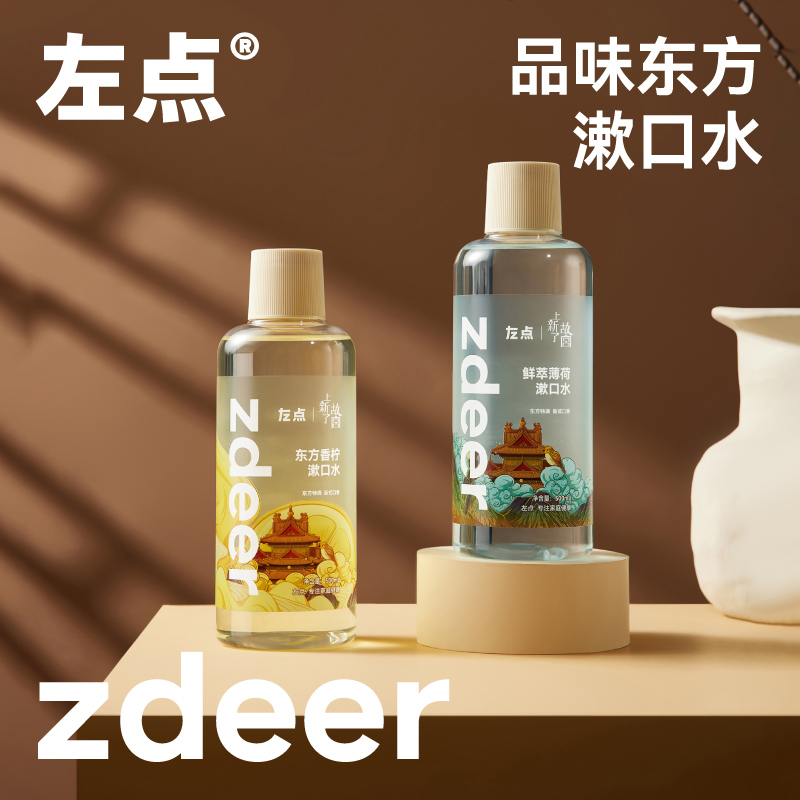 zdeer左点漱口水清洁口腔口臭清新口气留香500ml便携式涑遬簌口水