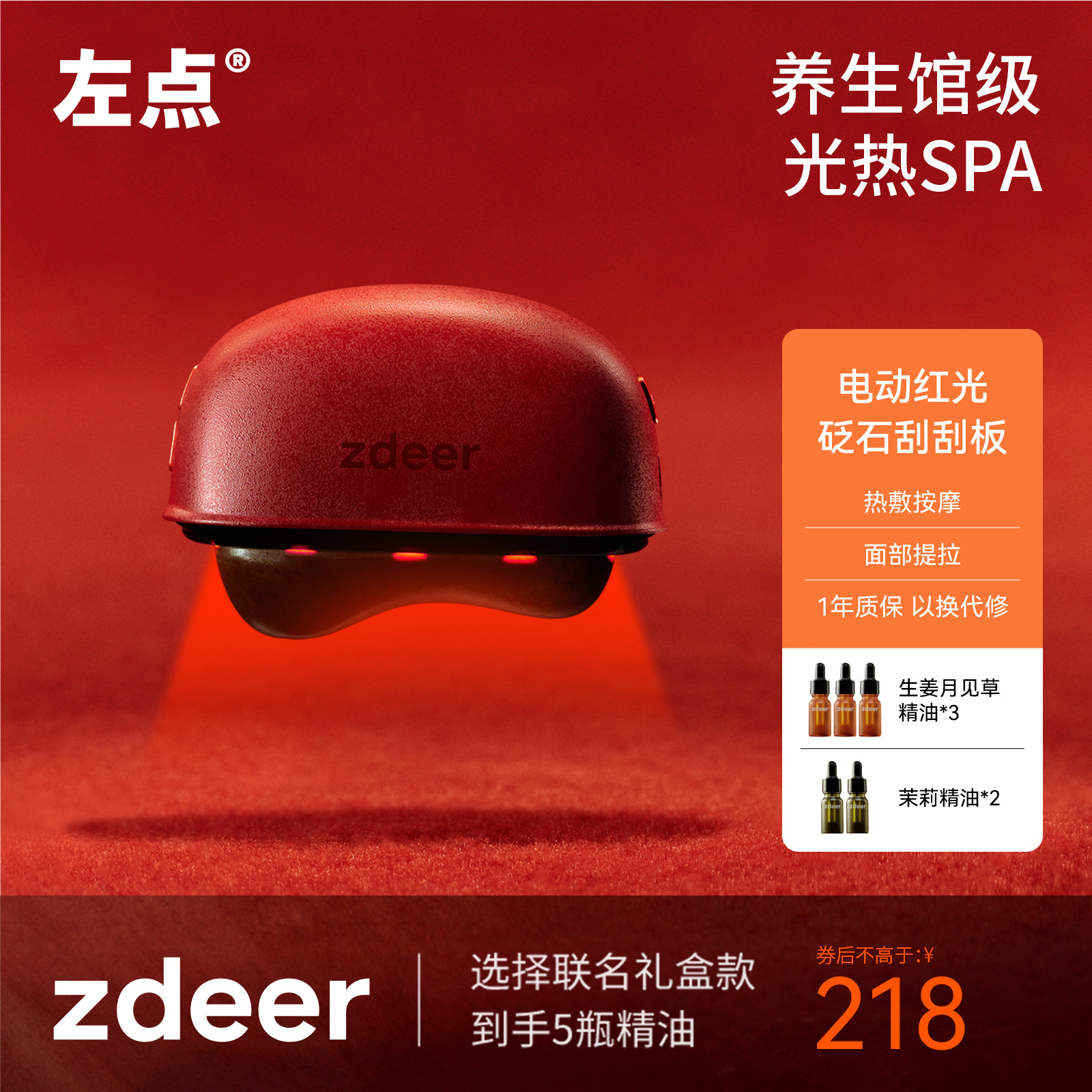 zdeer左点电动砭石红光刮脸仪