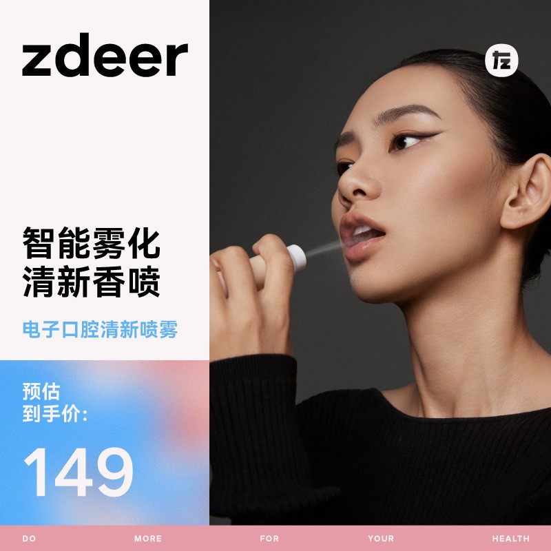 zdeer左点电子口喷去口气口腔臭调理持久型女男士接吻清新剂喷雾