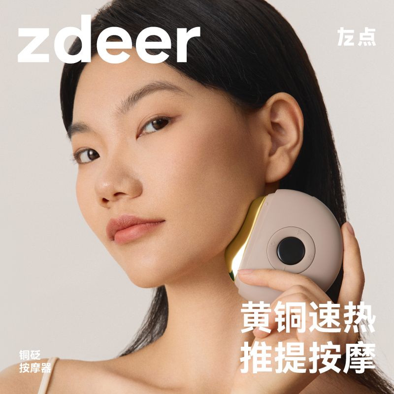 zdeer左点电动刮痧板黄铜砭刮刮板恒温热敷面部提拉美容脸部按摩