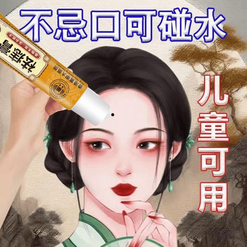 【无忌口 可碰水】哪有黑点抹哪里无痛掉落不留痕点痣膏全身可用