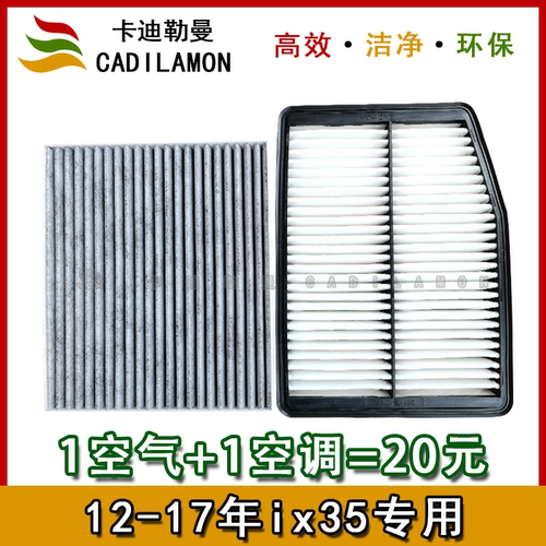 适配北京现代12-15-17年ix35专用原厂空气空调滤芯原装空滤清器格