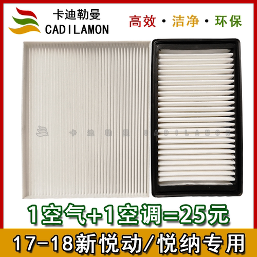 现代悦动悦纳专用滤芯CADILAMON