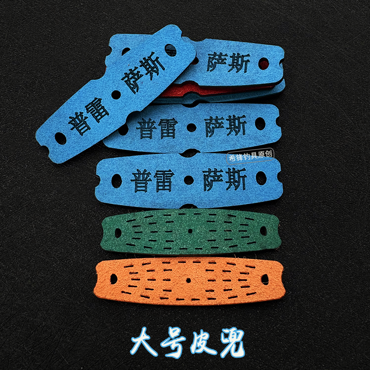 普雷萨斯耐用超纤荔枝纹扁皮圆皮皮筋专用专业皮兜无架加大加厚