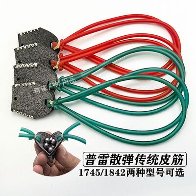 普雷萨斯传统圆皮筋1745强力精准速射散弹兜多发钢珠弹弓皮筋户外