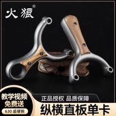 火狼正品 纵横单卡二代闭口单卡弹弓630不锈钢高精度大卡球弓 新款