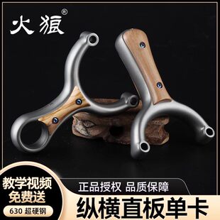 火狼正品 纵横单卡二代闭口单卡弹弓630不锈钢高精度大卡球弓 新款