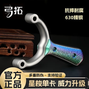 二代纵横重炮星梭单卡不锈钢卡球圆孔卡珠扁皮弹弓海浪户外弹射弓