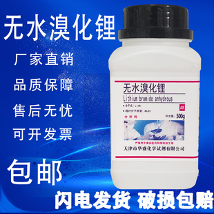 无水溴化锂试剂级99%100g 瓶500g 瓶化学实验科研分析现货 包邮
