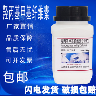 包邮 羟丙基甲基纤维素HPMC500g20万10万粘度速溶增稠保水实验试剂