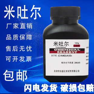 米吐尔 分析纯AR100g 米土尔对甲氨基酚硫酸盐化学试剂米妥儿 包邮