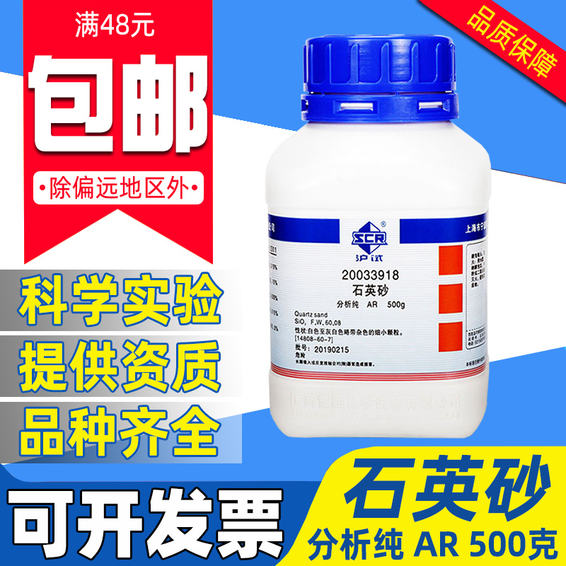 国药石英砂分析纯AR化学试剂实验室药品沪试石英沙10-20-40-80目