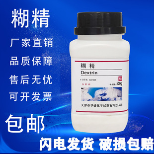 包邮 糊精 分析纯化学试剂实验用品胶粘剂化工原料 AR500g 粘合剂