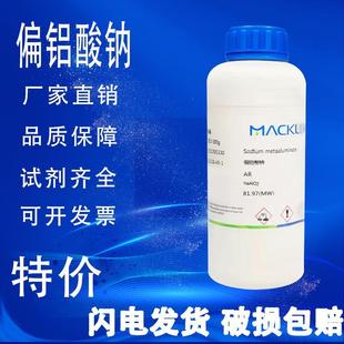 偏铝酸钠 80% 麦克林试剂 AR分析纯 特价 促销