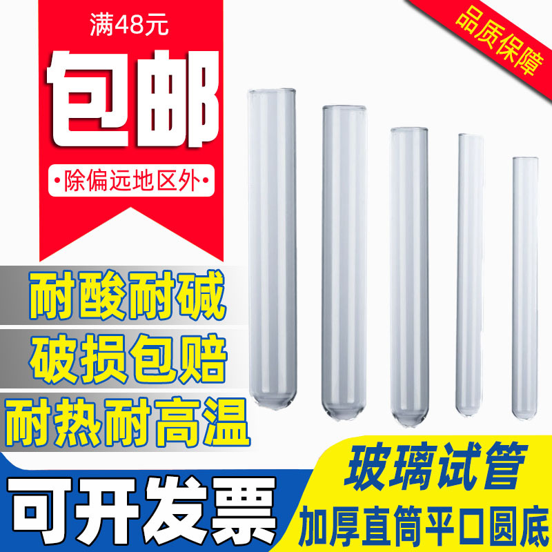平口试管 实验室带矽胶塞玻璃圆底试管耐高温化学实验器材15*150