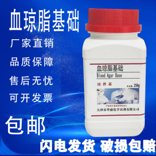 血琼脂基础 血琼脂培养基基础250g化学试剂试剂细菌溶血实验 包邮