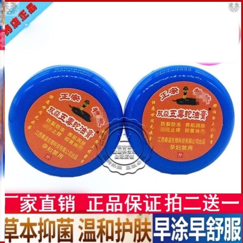五毒蛇油膏25g神奇五毒蛇油膏脚痒脱皮臭脚开裂 双焱五毒蛇油膏