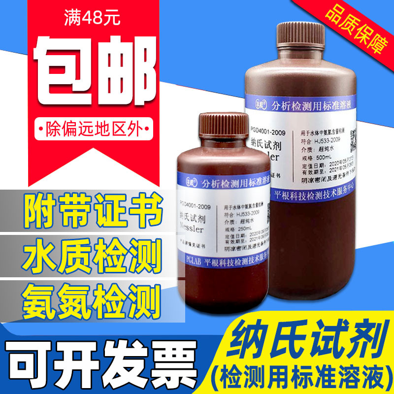 奥普升纳氏试剂奈氏标准溶液水质环境分析氨氮检测钠氏试剂带证书