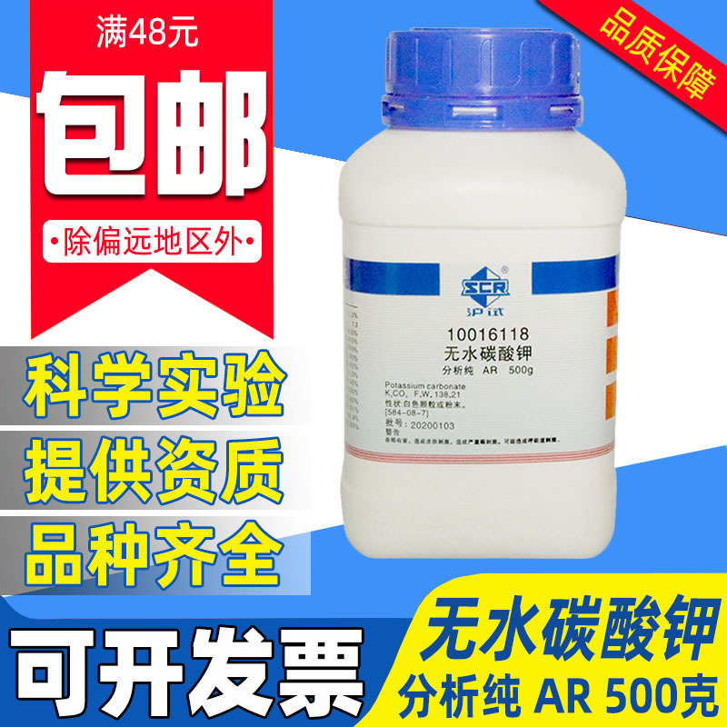 国药无水碳酸钾分析纯AR500g 25kg化学试剂农用肥料西陇 亚泰钾碱