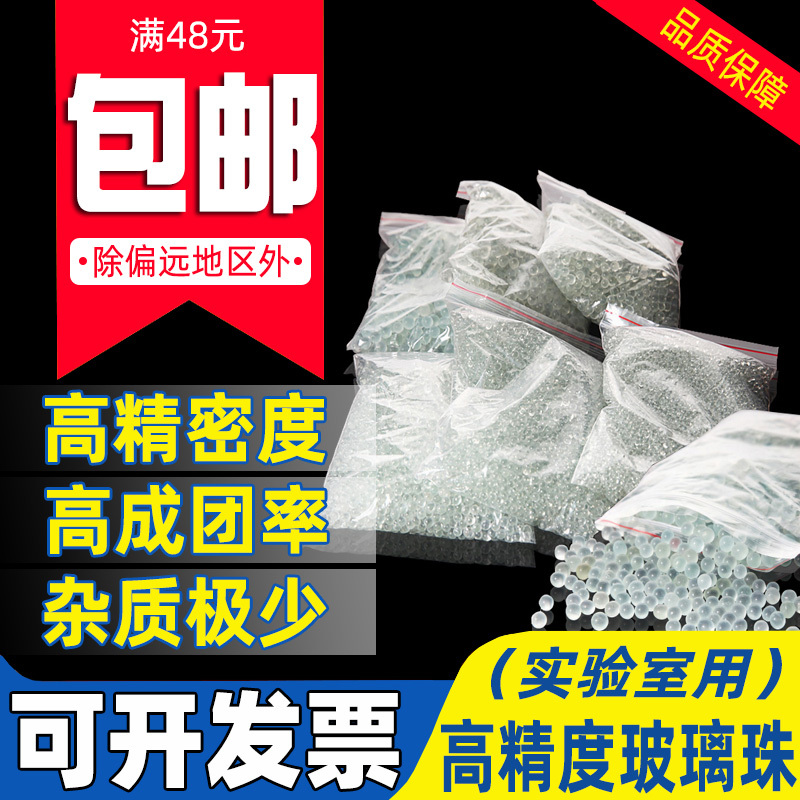实验室用防沸玻璃珠化验震荡珠实心小玻璃球液体加热防溅5-6-7mm