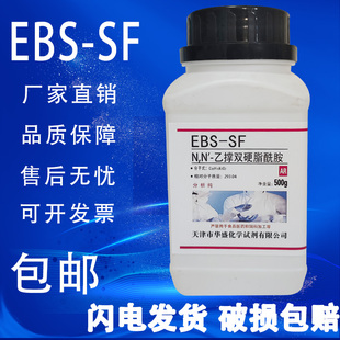 乙撑双硬脂酰胺EBS扩散粉EBSSF润滑剂脱模剂 500g 瓶化学试剂 包邮